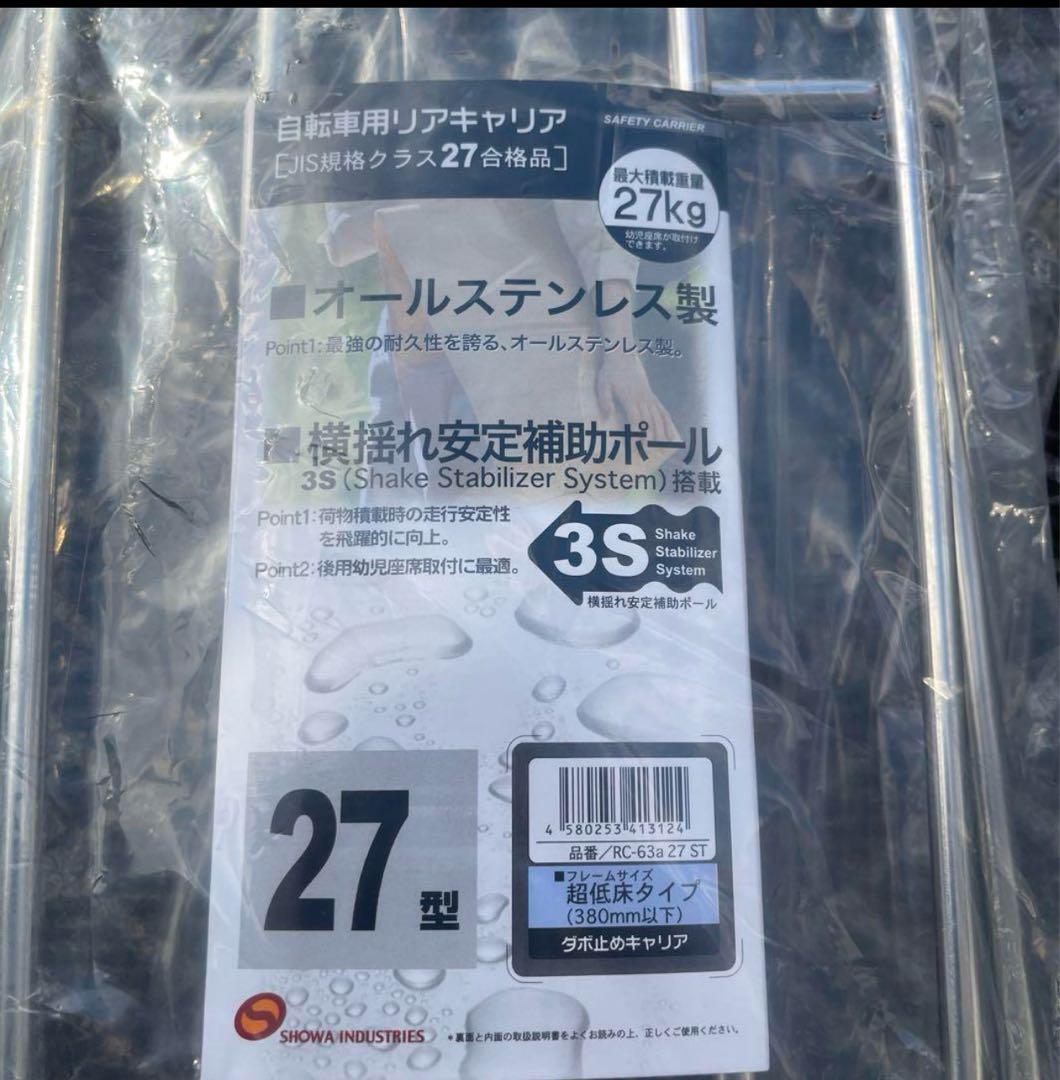 ブリヂストンアルベルト用ステンレスキャリア両立スタンドセット２７インチ
