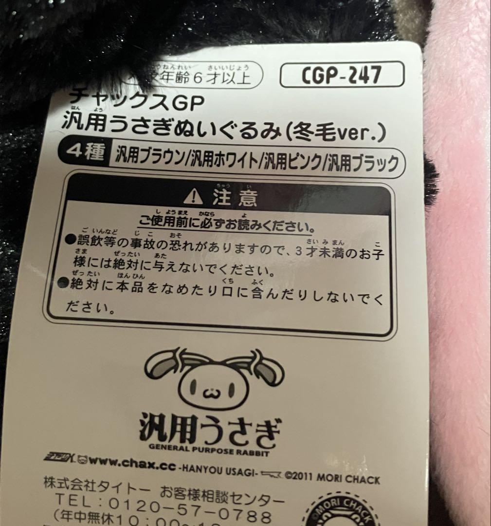 高品質の激安 汎用うさぎ ぬいぐるみ セガ店舗限定ver. 冬毛ver. ぬいぐるみ