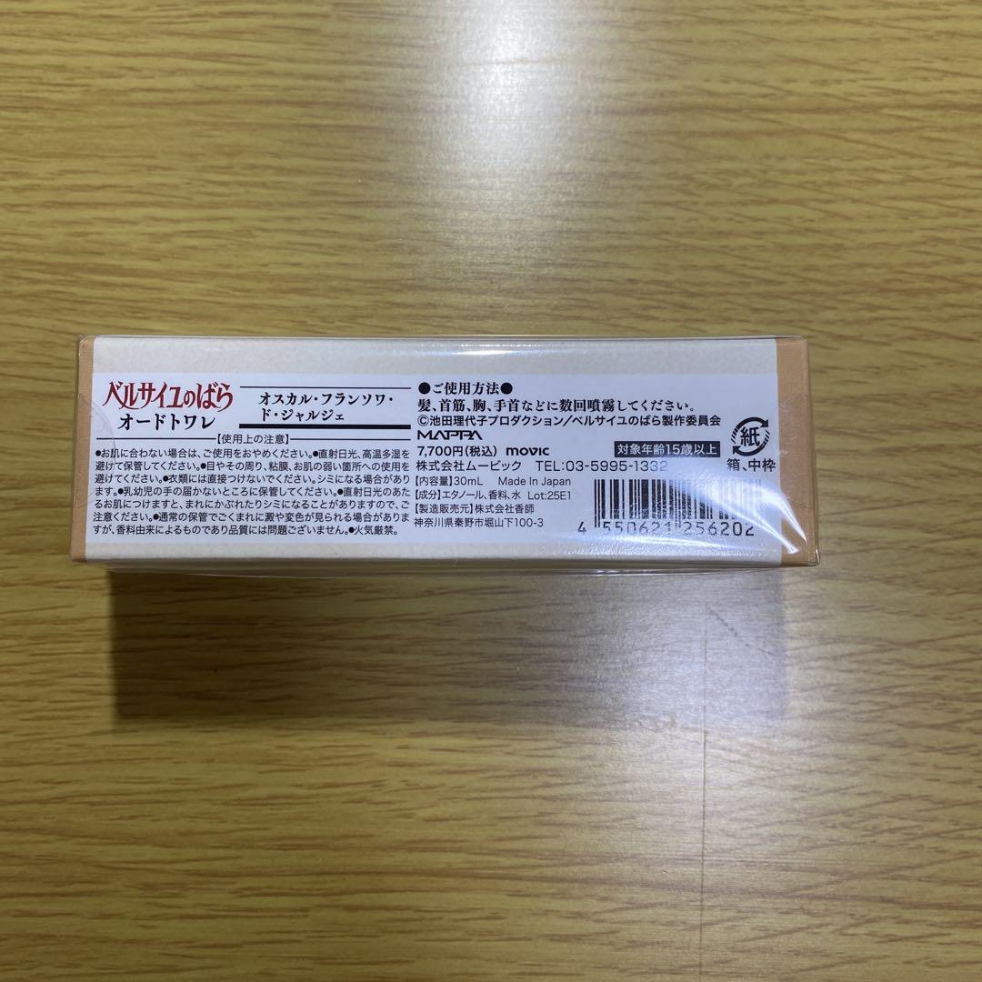 【新品】オスカル　オードトワレ　香水