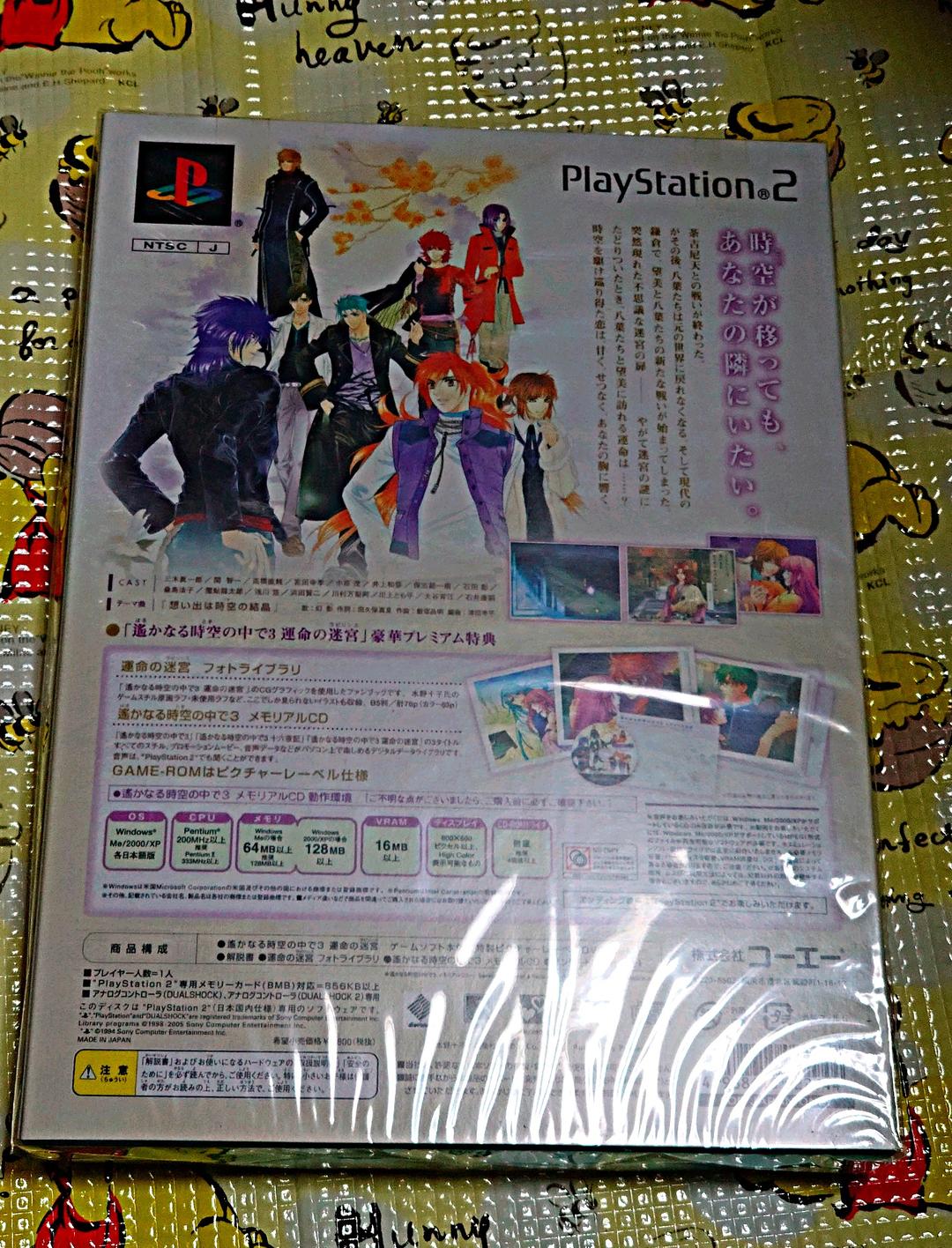 未開封 遙かなる時の中で３ 運命の迷宮 プレミアムBOX