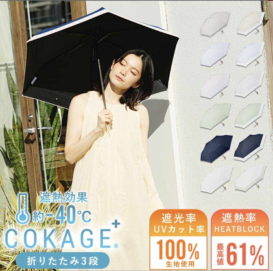 COKAGE+折りたたみ日傘 3段 50cm パウダーブルー COKAGE+折りたたみ日傘 3段 50cm パウダーブルー - メルカリ