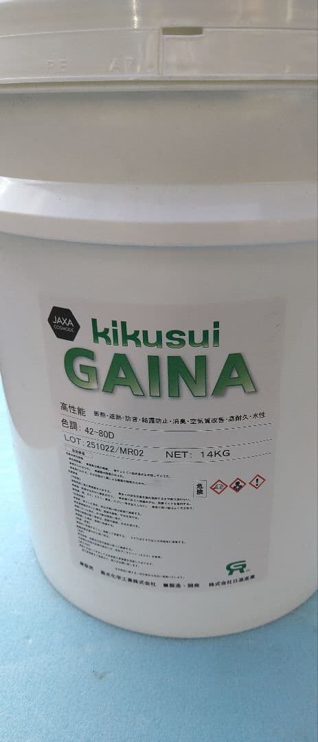 キクスイガイナ 断熱 遮熱 結露防止 水性 JAXA 日塗工42-80Dキクスイ
