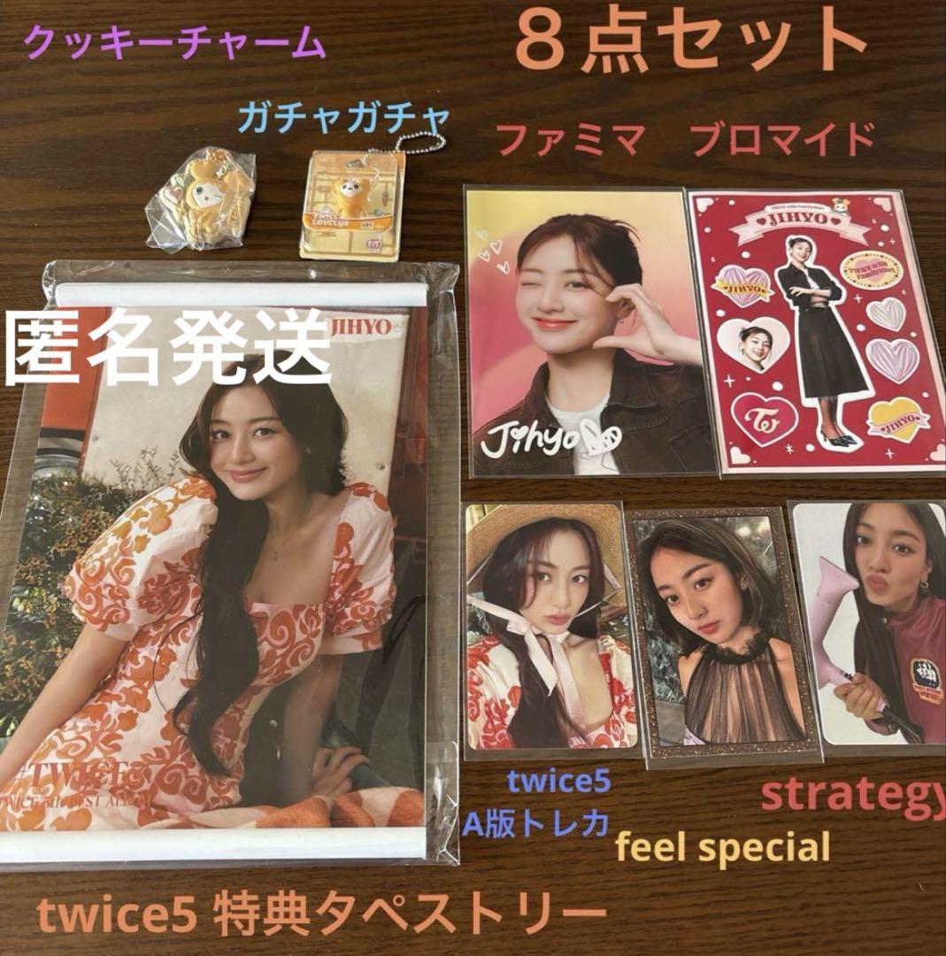 twice ジヒョ トレカ タペストリー twice5 - メルカリ
