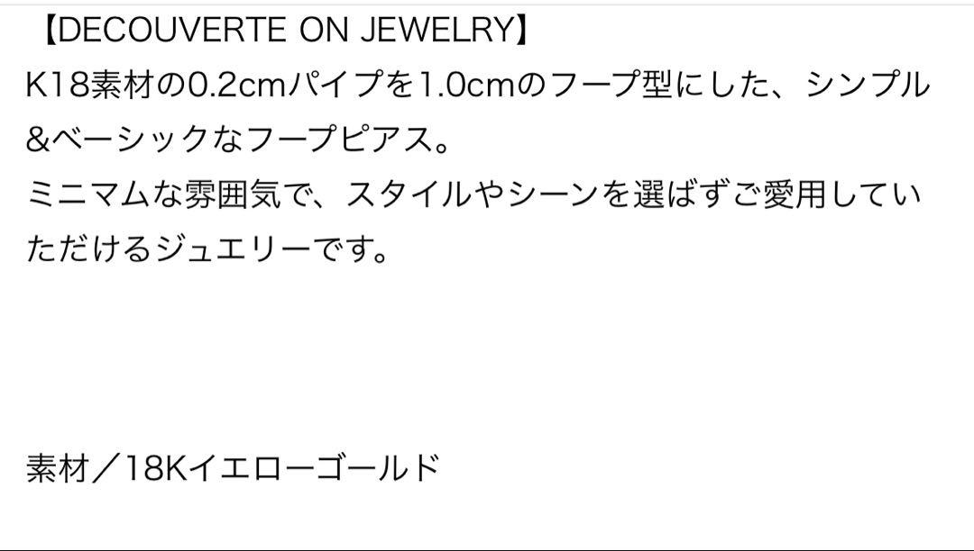 DECOUVERTE ON JEWELRY ベイクルーズ　ピアス
