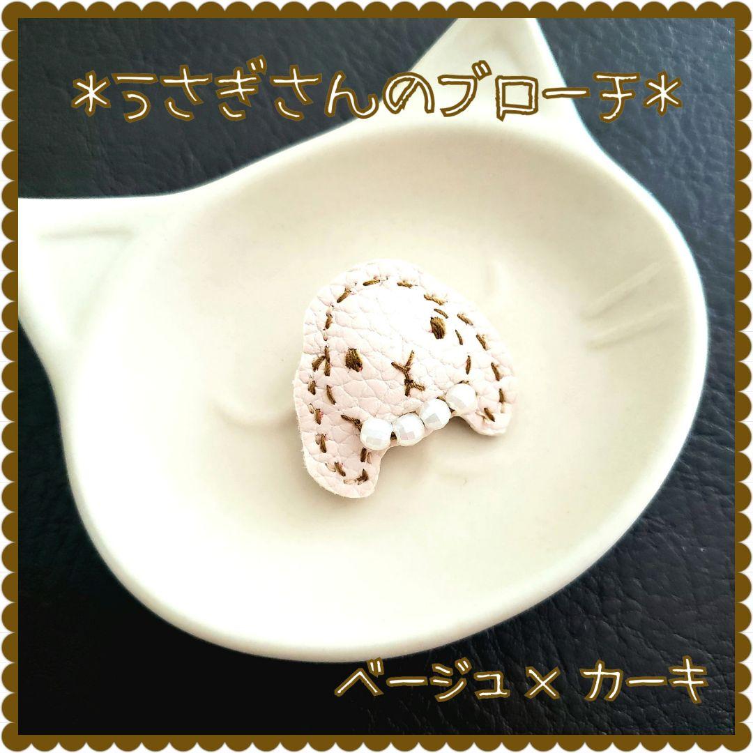 白うさぎ様ご専用商品　＊うさぎさんのブローチ＊98　うさぎ　刺繍　ブローチ