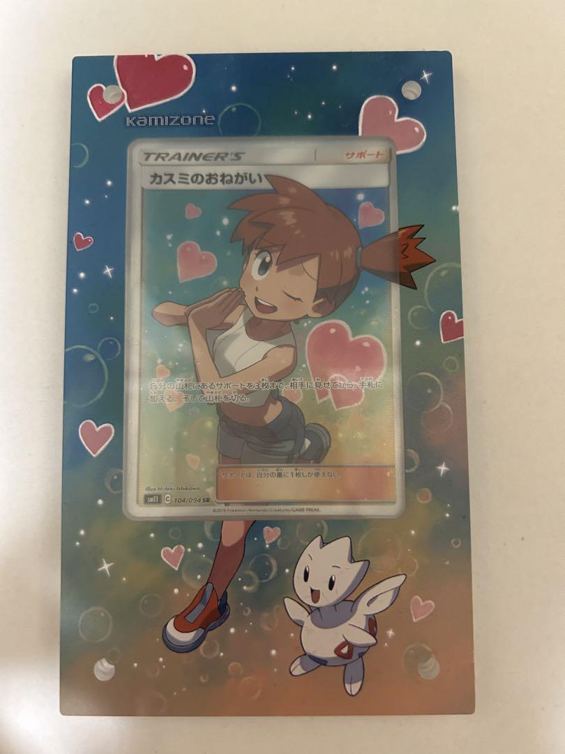 ポケモンカードゲーム ☆ カスミのおねがい104/094 SR SM11