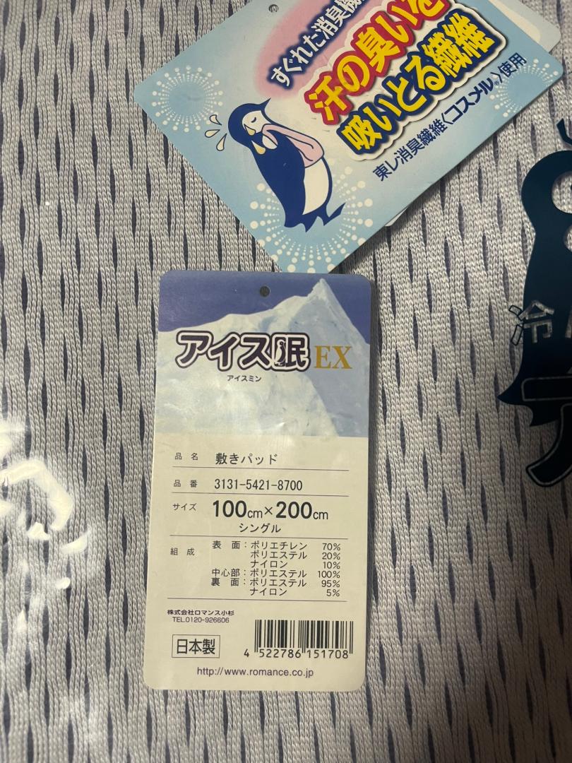 アイス眠EX　シングル敷きパッド　＋　枕カバー セット　色ブルー