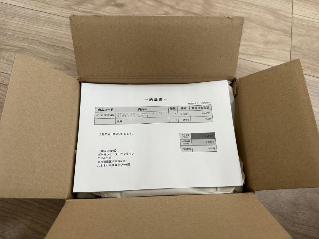 さ*ゃ様 ポケセン産、グリムゾンヘイズBOX