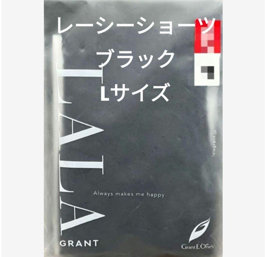 グラントイーワンズ レーシーショーツ ブラック Lサイズ - 下着