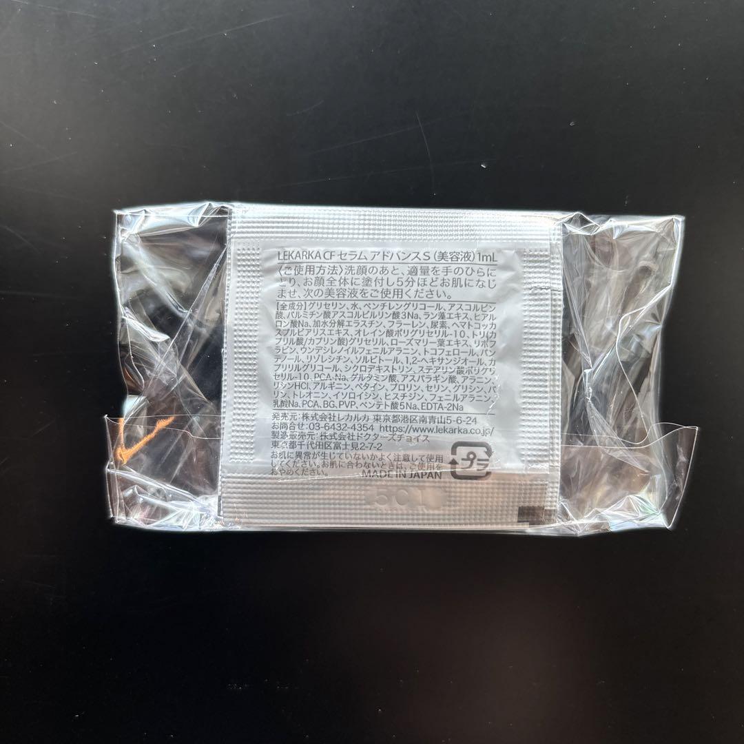 レカルカのサンプルパウチ 新品・未使用 1 CFセラム アドバイス