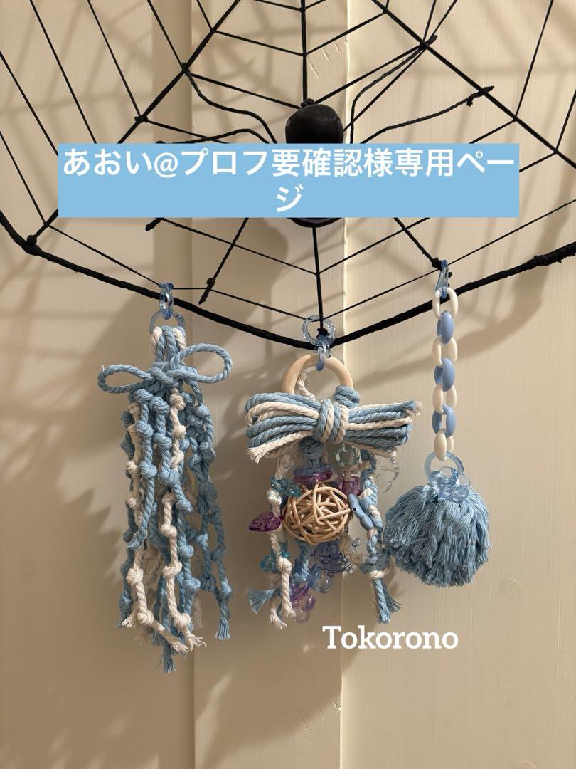 バードトイ 3点セット×2 •‚θ‚•新品、♥