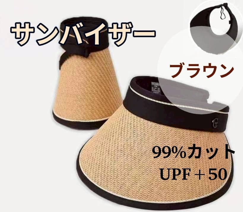 新品】サンバイザー 折り畳み 紫外線 麦わら サンカット UV 帽子 ゴルフ