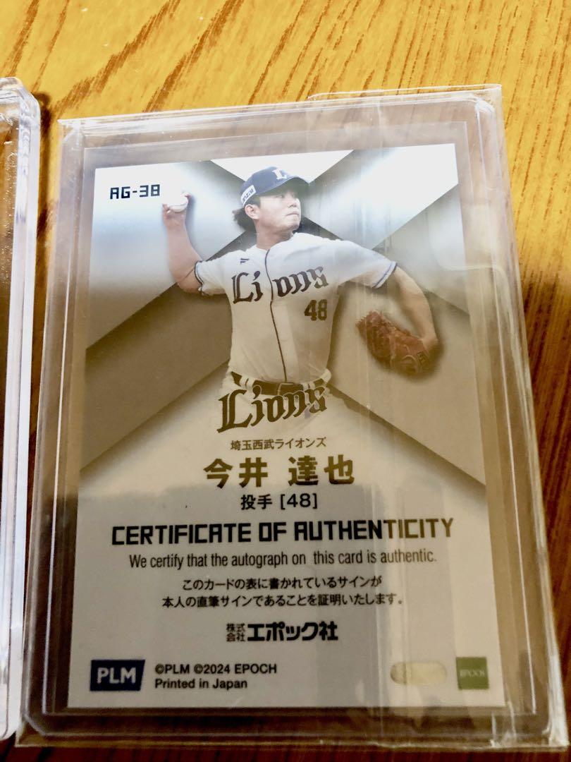 今井達也 EPOCH