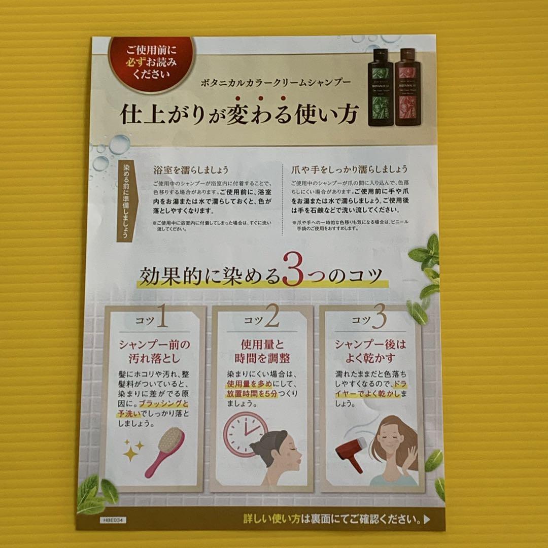 ヘアボーテボタニカルクリームシャンプー ダークブラウン　２００ml