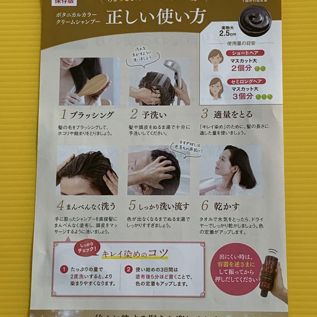 ヘアボーテボタニカルクリームシャンプー ダークブラウン　２００ml