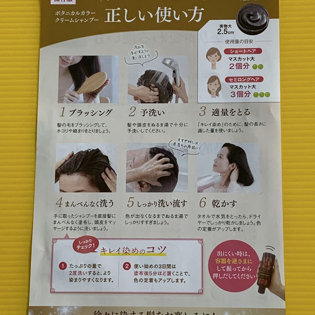 ヘアボーテボタニカルクリームシャンプー ダークブラウン　２００ml