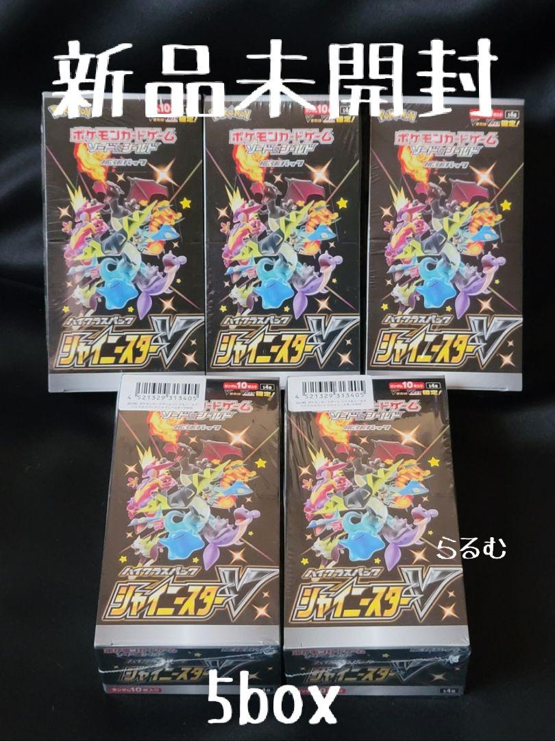 ポケモン - シャイニースターv 5box 新品未開封 ポケモンカード シャイニースターv 5box 未開封