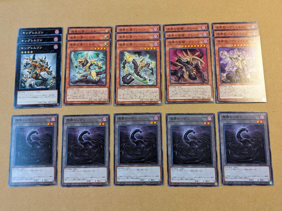 遊戯王 溟界 パーツ まとめ ②