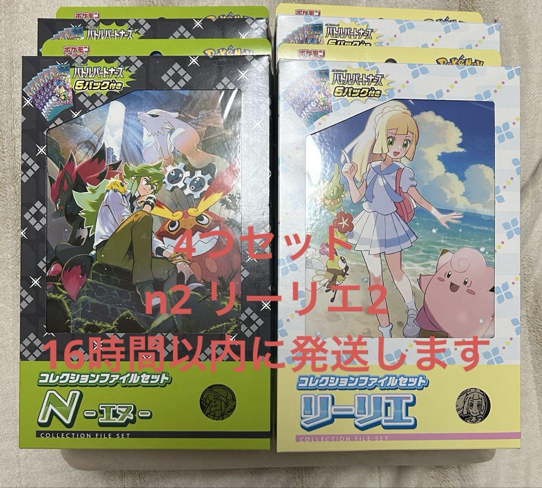 コレクションファイルセット　リーリエ　n 各2セット　即日発送 4個