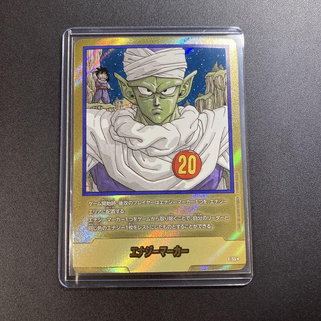 ドラゴンボール エナジーマーカー E-55⭐︎ ピッコロ 20巻 マンガブースター