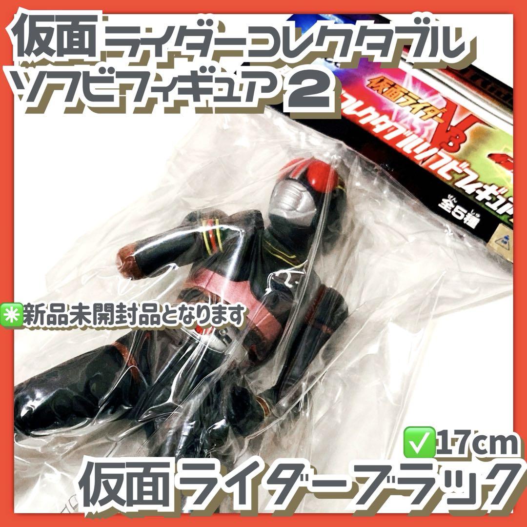 未開封 ビッグサイズソフビフィギュア 仮面ライダーブラック 未開封 ビッグサイズソフビフィギュア 仮面ライダーブラック