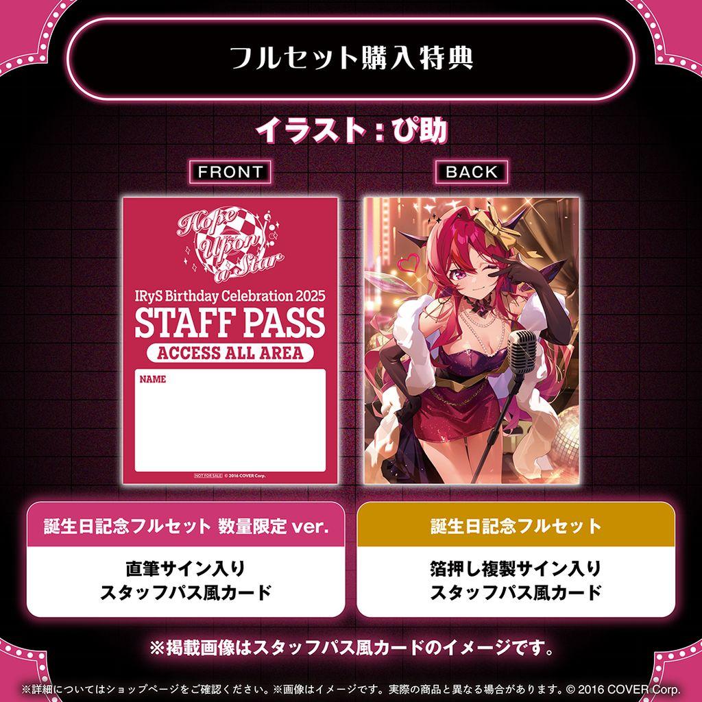 IRyS 誕生日記念2025 フルセット 数量限定 ホロカ付 ホロライブ