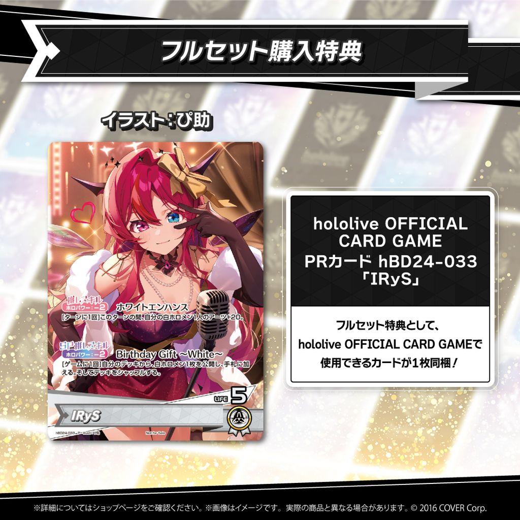 IRyS 誕生日記念2025 フルセット 数量限定　ホロカ付　ホロライブ IRyS 誕生日記念2025 フルセット 数量限定 ホロカ付 ホロライブ