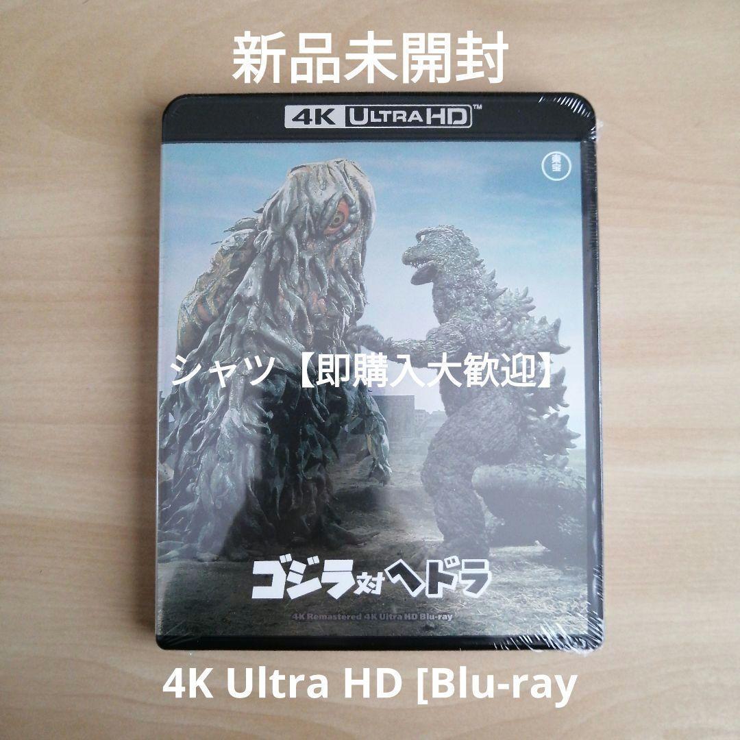 新品★ ゴジラ対ヘドラ 4Kリマスター 4K Ultra HD Blu-ray