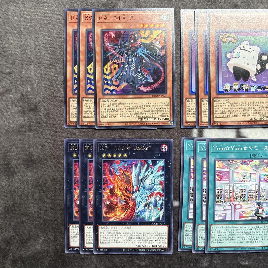 遊戯王　ヤミー　フルコンプ　デッキパーツ② 遊戯王 K9 ヤミー ドラゴンテイル 新規 デッキパーツ フルコンプ