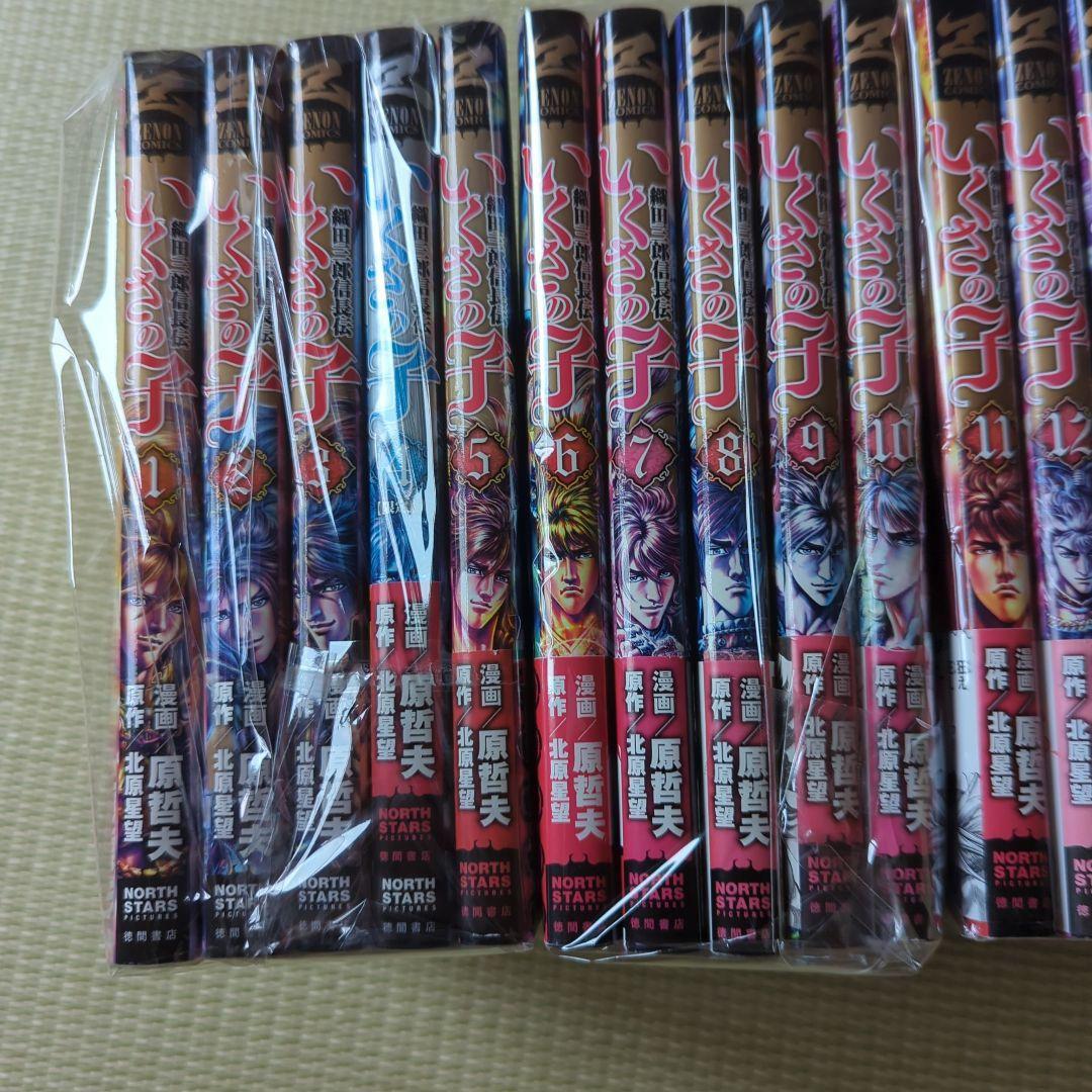 いくさの子 ～織田三郎信長伝～ 全巻セット 北斗の拳 原哲夫