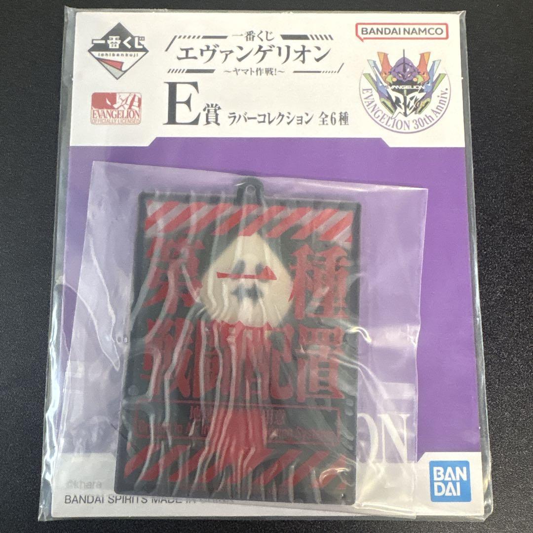 【新品】エヴァンゲリオン　一番くじ　ラバーコレクション　全6種セット　① 一番くじ エヴァンゲリオン ヤマト作戦E賞ラバーコレクション 全