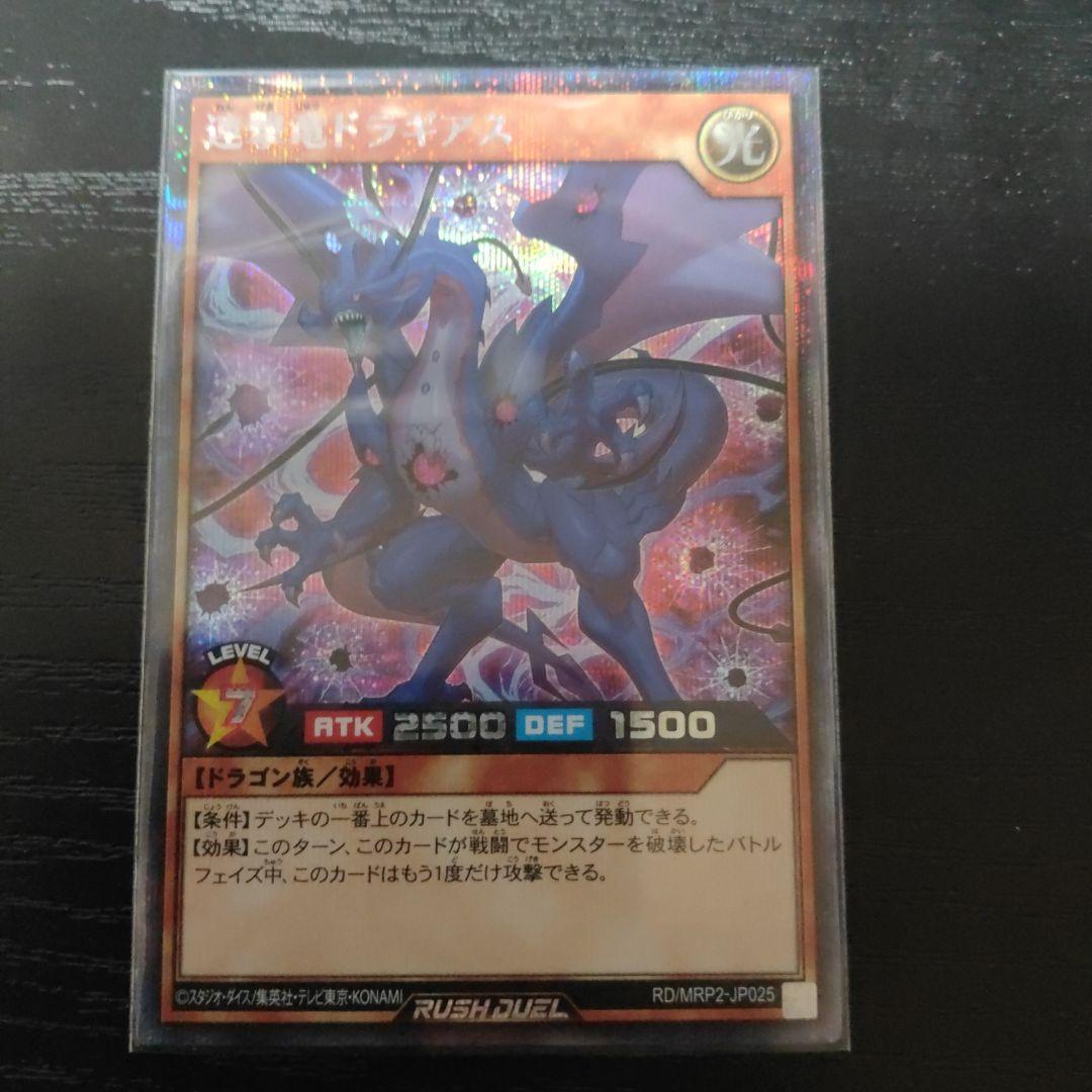 連撃竜ドラギアスシークレットレア 絵違い 連撃竜ドラギアスシークレット絵違いラッシュデュエル