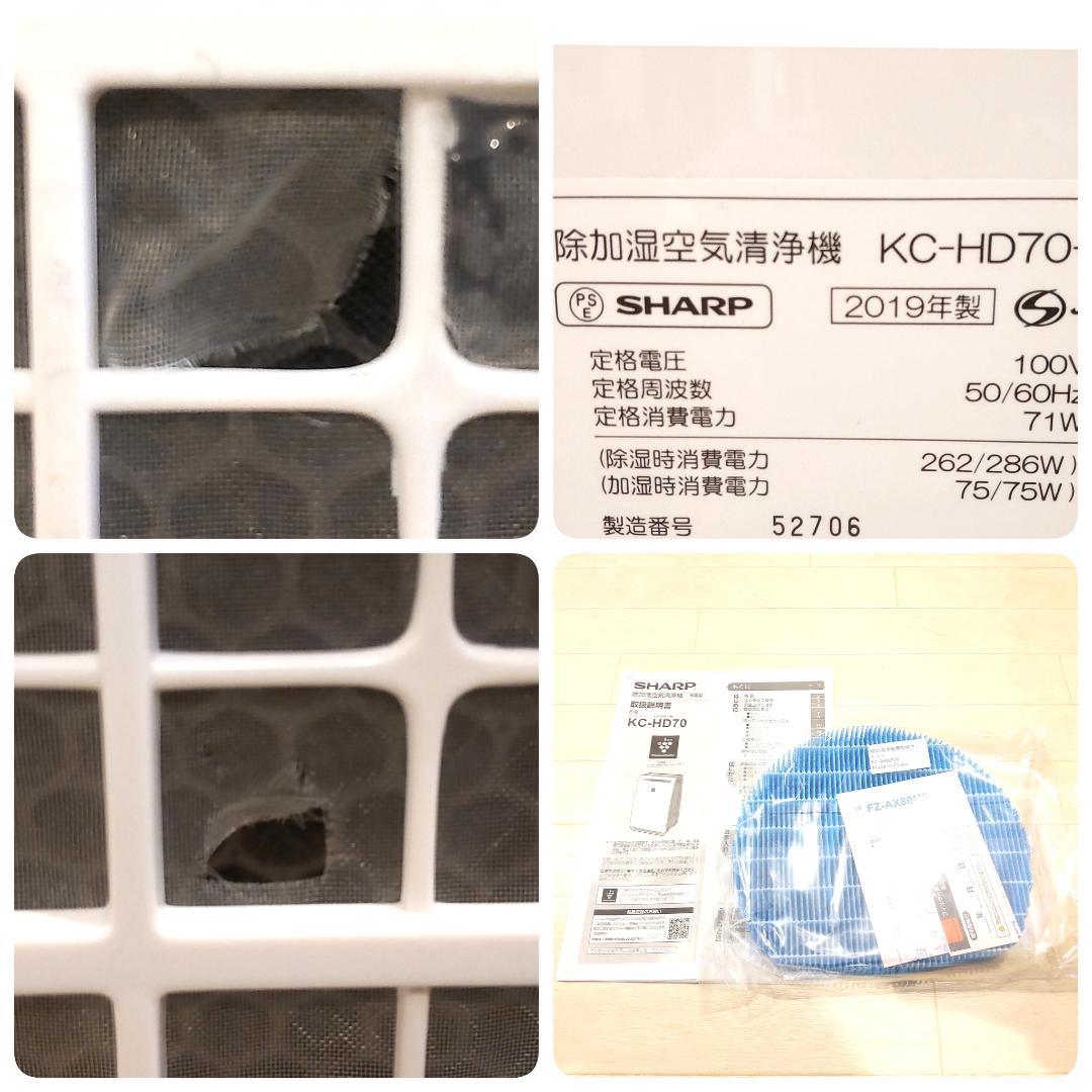 ★新品フィルター付★ SHARP 除加湿空気清浄機 KC-HD70-W 19年製 ★新品フィルター付★ SHARP 除加湿空気清浄機 KC-HD70-W 19年製