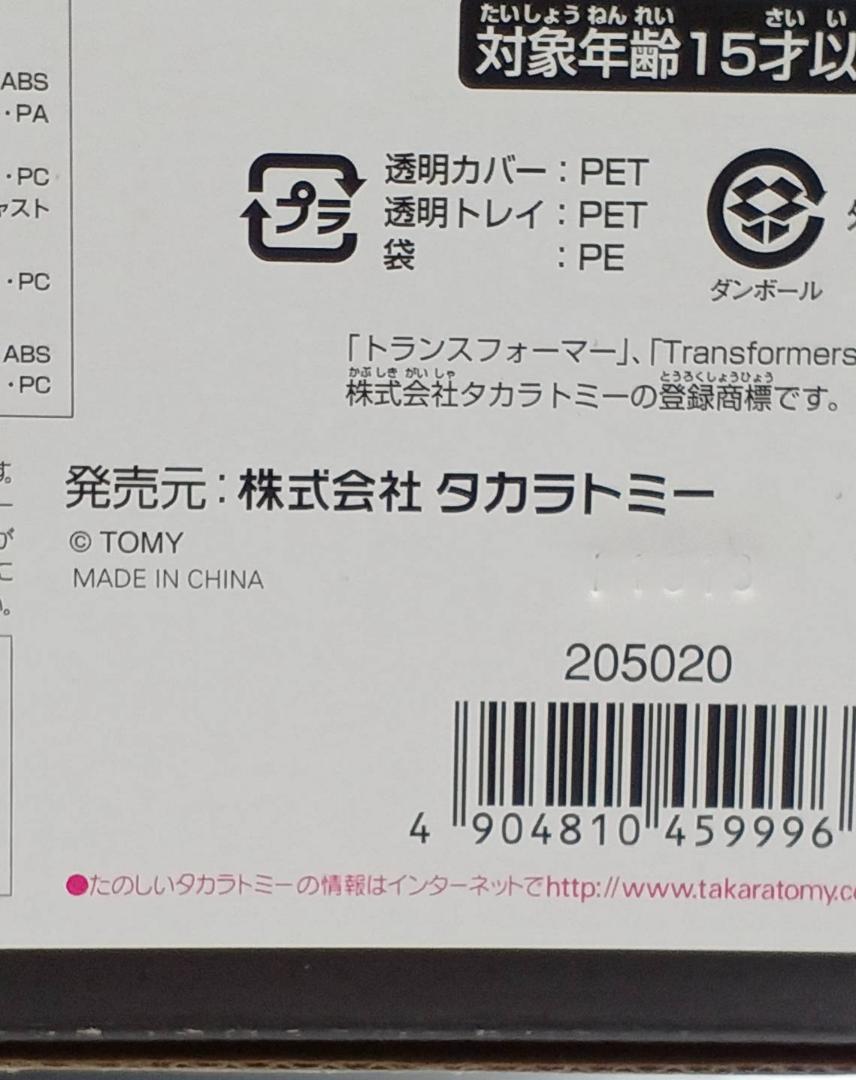 トランスフォーマー マスターピース MP-13 サウンドウェーブ