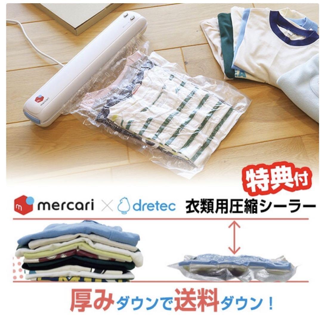 メルカリ ドリテック dretec VS-300 衣類用圧縮シーラー ドリテック