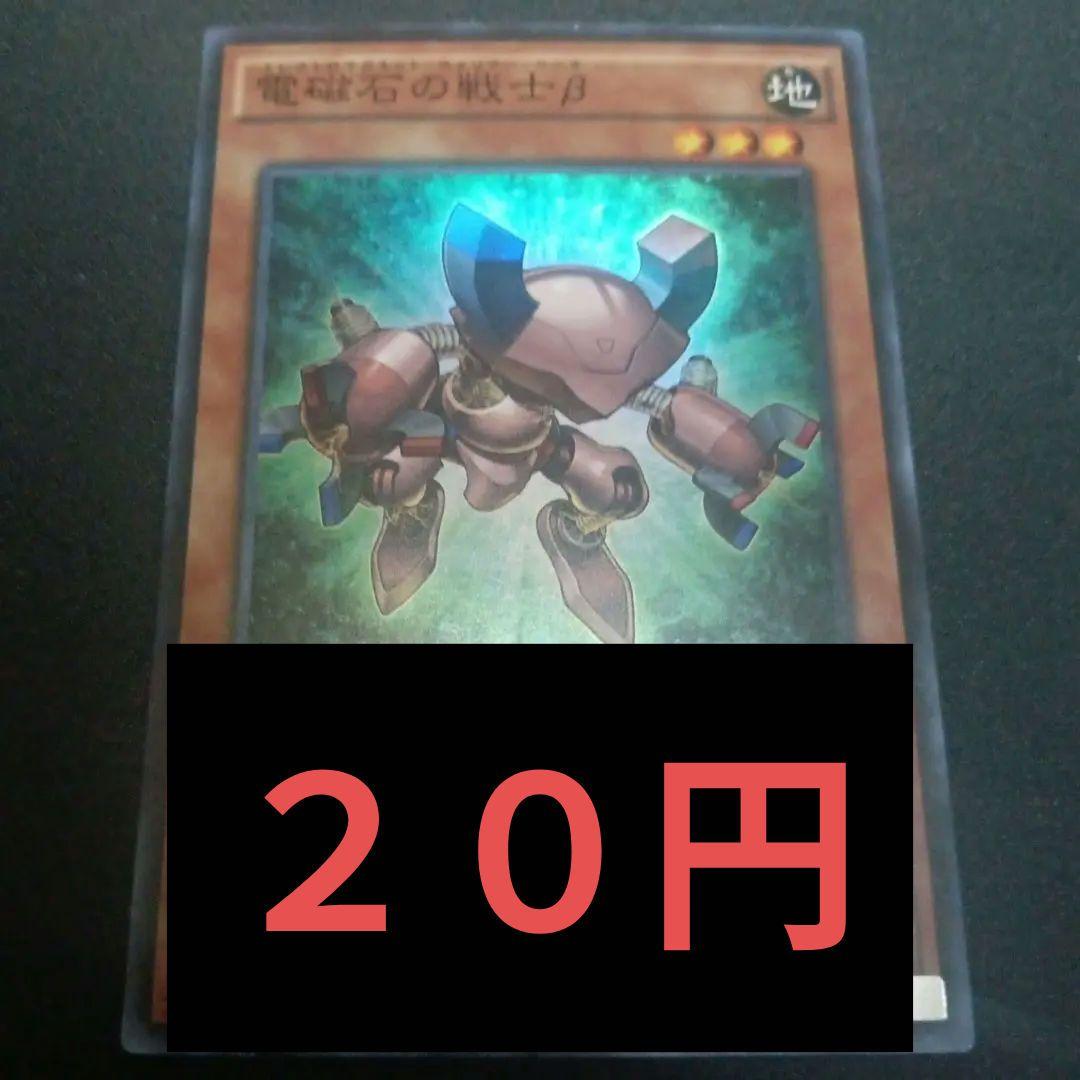 遊戯王 電磁石の戦士β スーパー - メルカリ