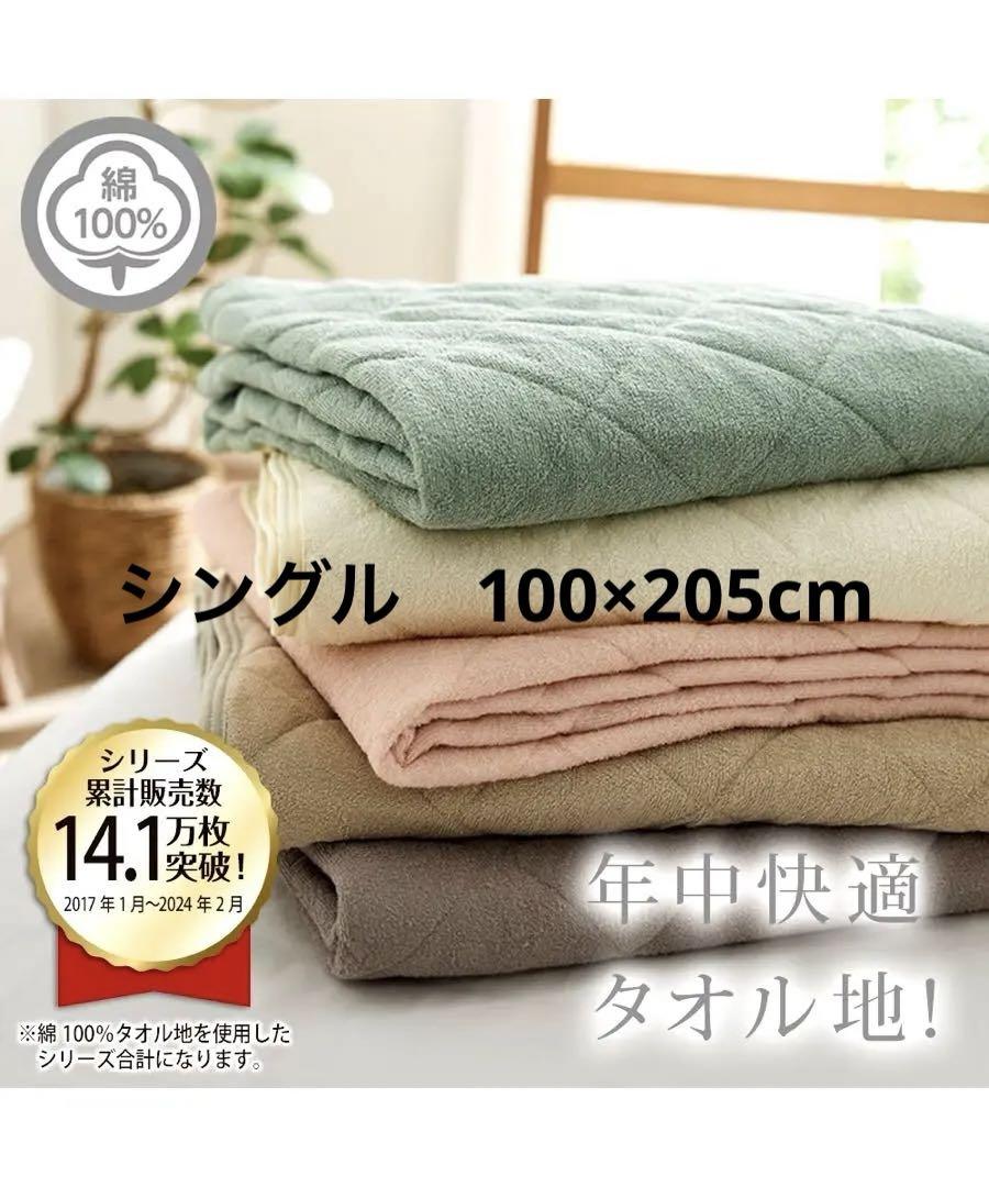 Nissen 綿１００％タオル地敷きパッド 2枚