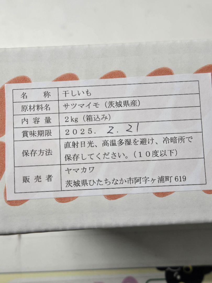 あっぷる、紅はるか丸干し箱込み2kg