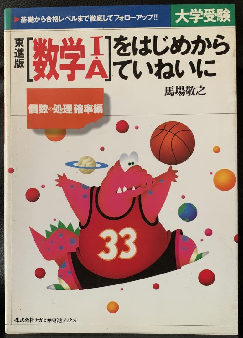 本当に信頼出来る商品 理系への数学 10冊セット バッグナンバー