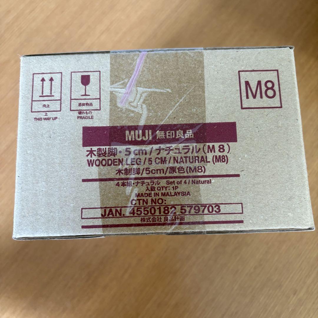 無印良品　【廃盤】木製脚 5cm（M8）4個セット 廃盤品】④無印良品 木製脚5cm/ナチュラル(M8) ×4個｜Yahoo