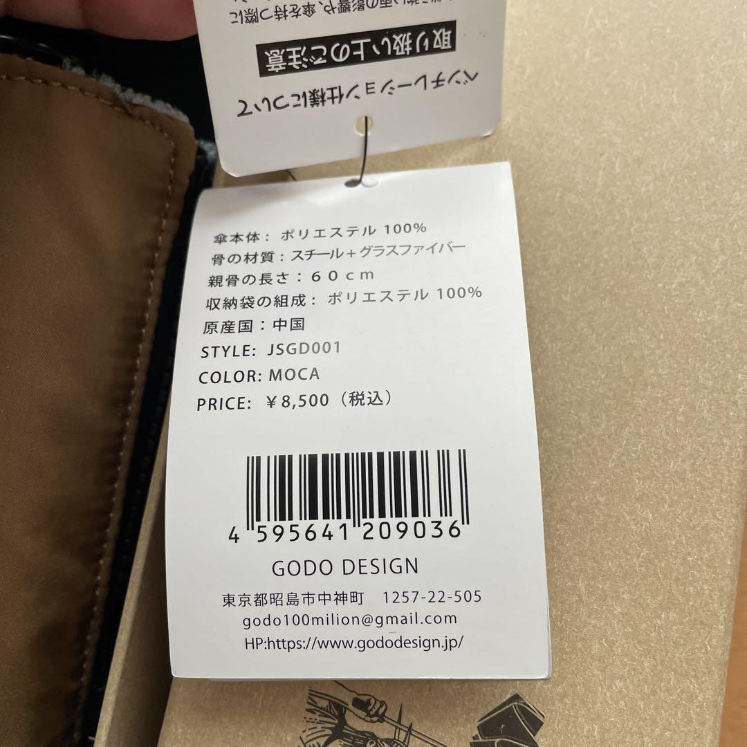 GODO DESIGN 折り畳み傘 GYAKUSOL × JSF モカ