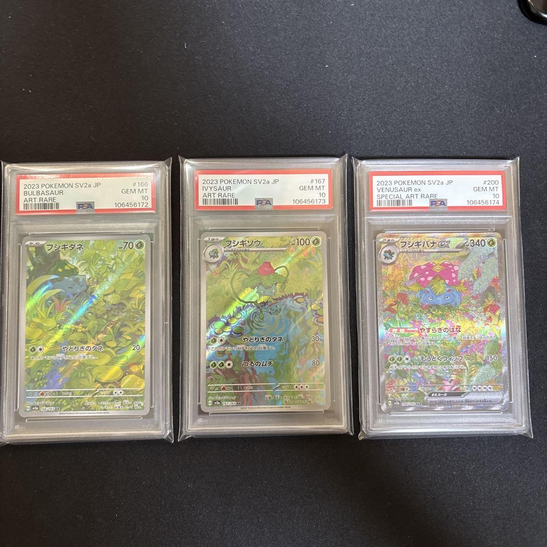 PSA10　6連番　ポケモンカード151　フシギバナ　カメックス 進化ライン PSA10 6連番 ポケモンカード151 フシギバナ カメックス 進化