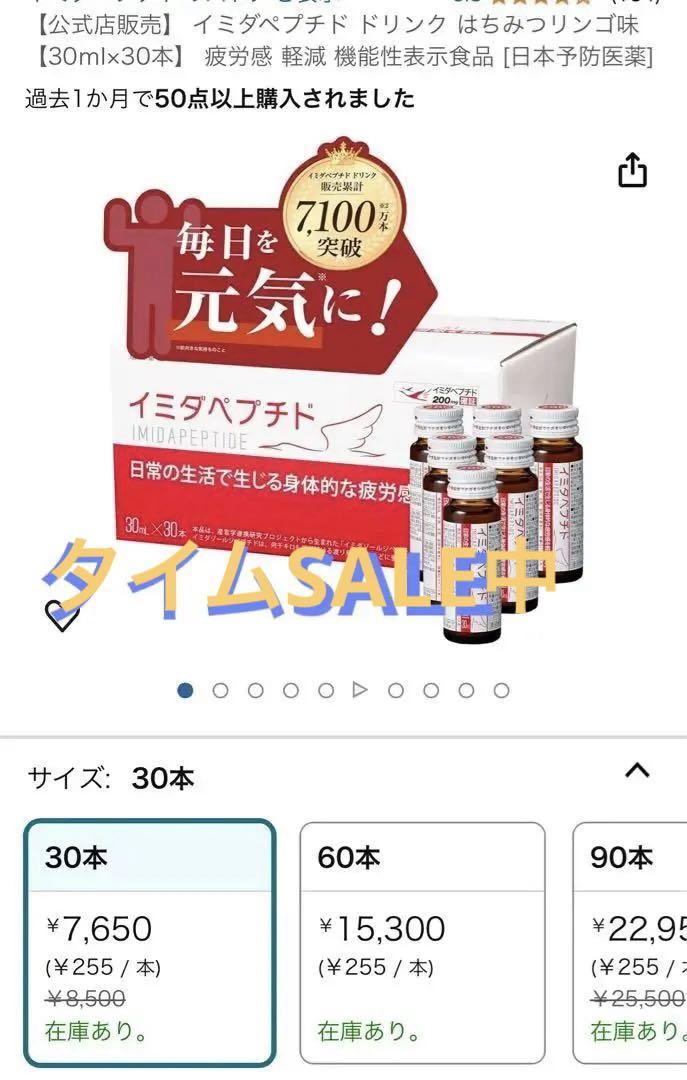 イミダペプチド 30mL×30本