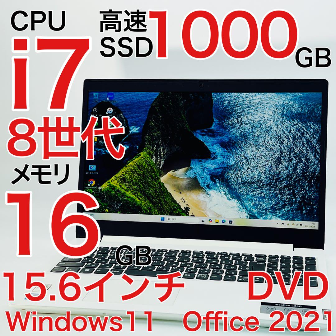 顔認証・第8世代 Core i7・16GB・SSD・オフィス付ノートパソコン Corei7 8世代 16GB ノートパソコン Windows11 オフィス付き