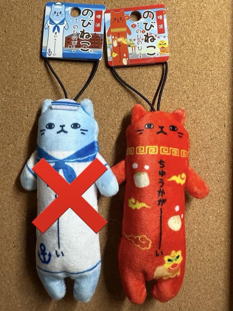 ひろみん様専用•*¨*•.¸♬︎☆のびねこ☆ちゅうかがい横浜 - メルカリ