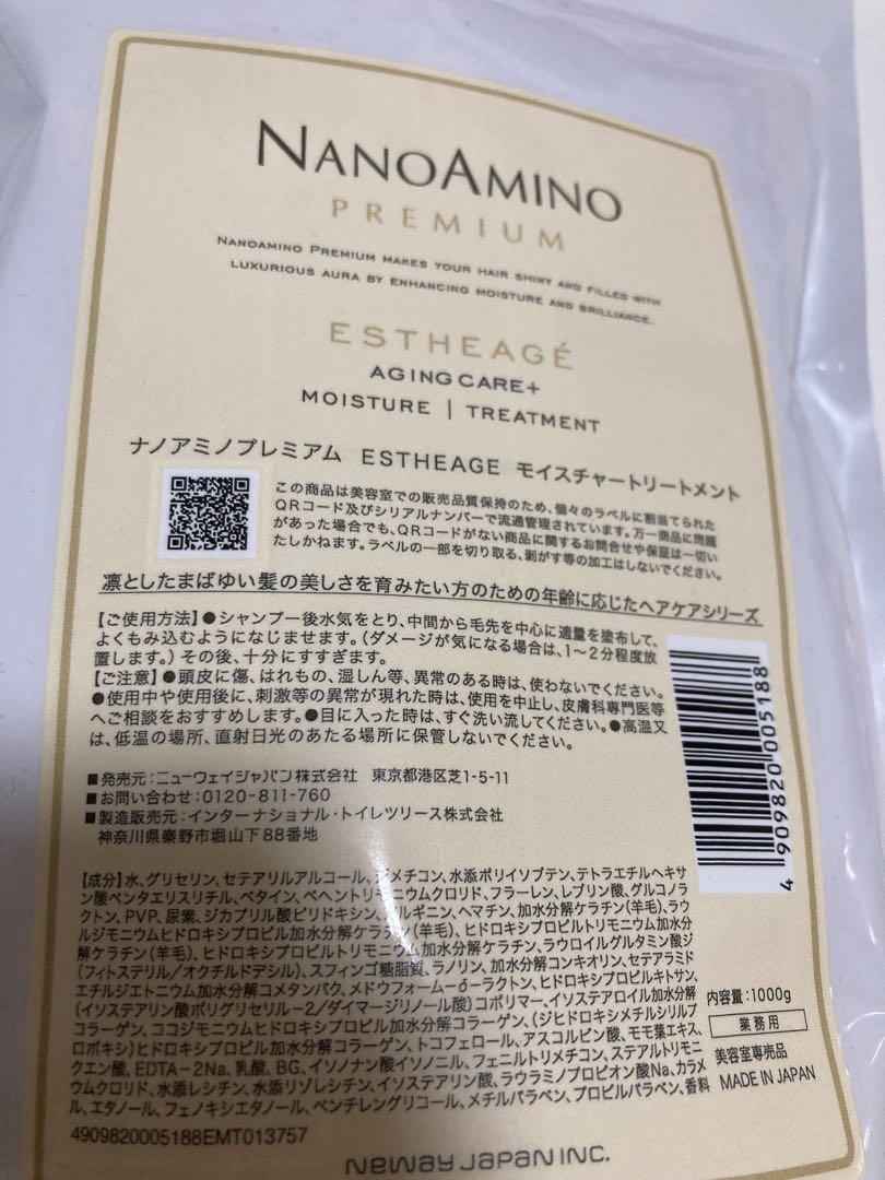 NANOAMINO ESTHEAGE シャンプー・トリートメントセット