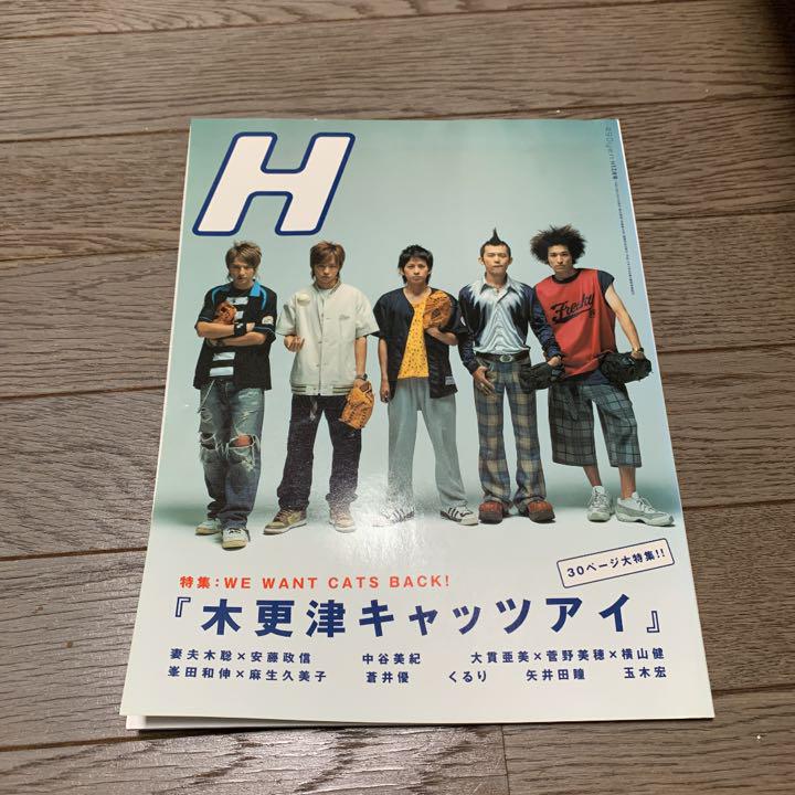 雑誌 H 木更津キャッツアイ Shop At Mercari From Japan Buyee Bot Online