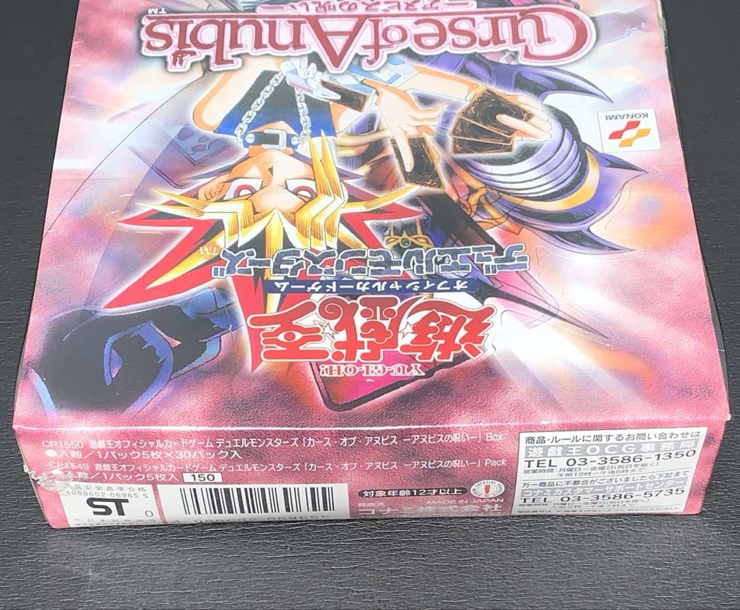 遊戯王 アヌビスの呪い 新品未開封 BOX - メルカリ