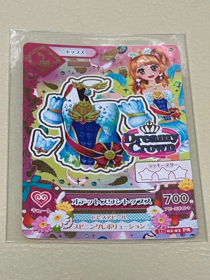 アイカツ ドリーミークラウン