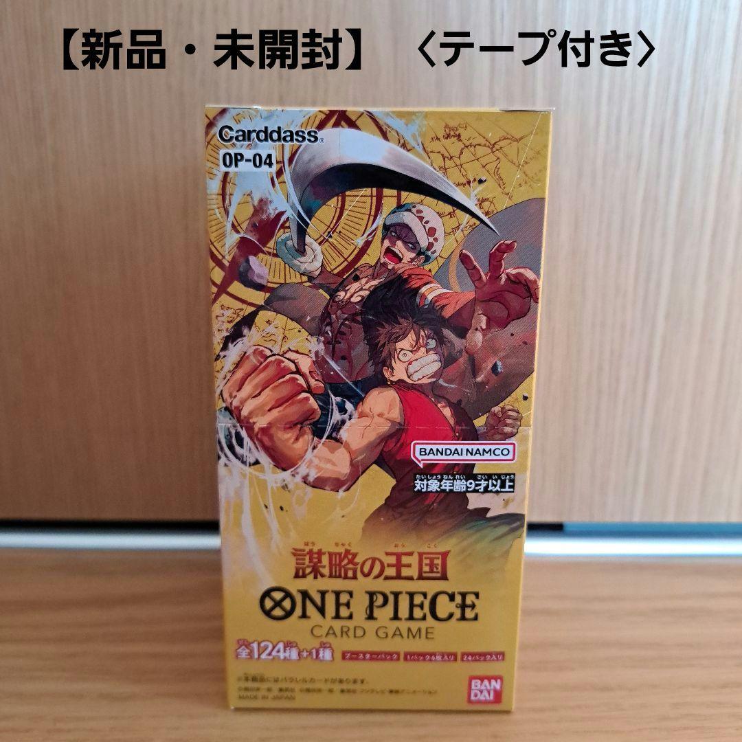 【新品・未開封】 ワンピース　カード　謀略の王国　テープ付き　BOX